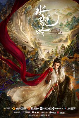 水龙吟封面图