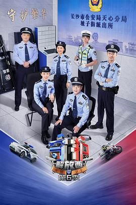 守护解放西 第六季封面图