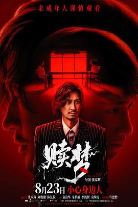 赎梦（粤语版）封面图