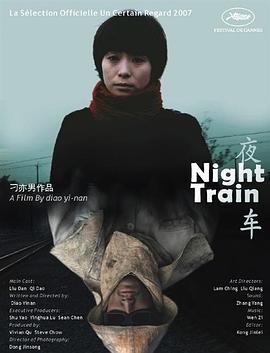 夜车2007封面图