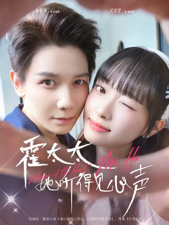 霍太太她听得见心声封面图