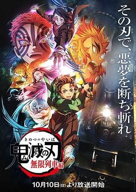 鬼灭之刃无限列车篇封面图