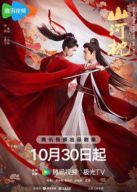 山河枕封面图