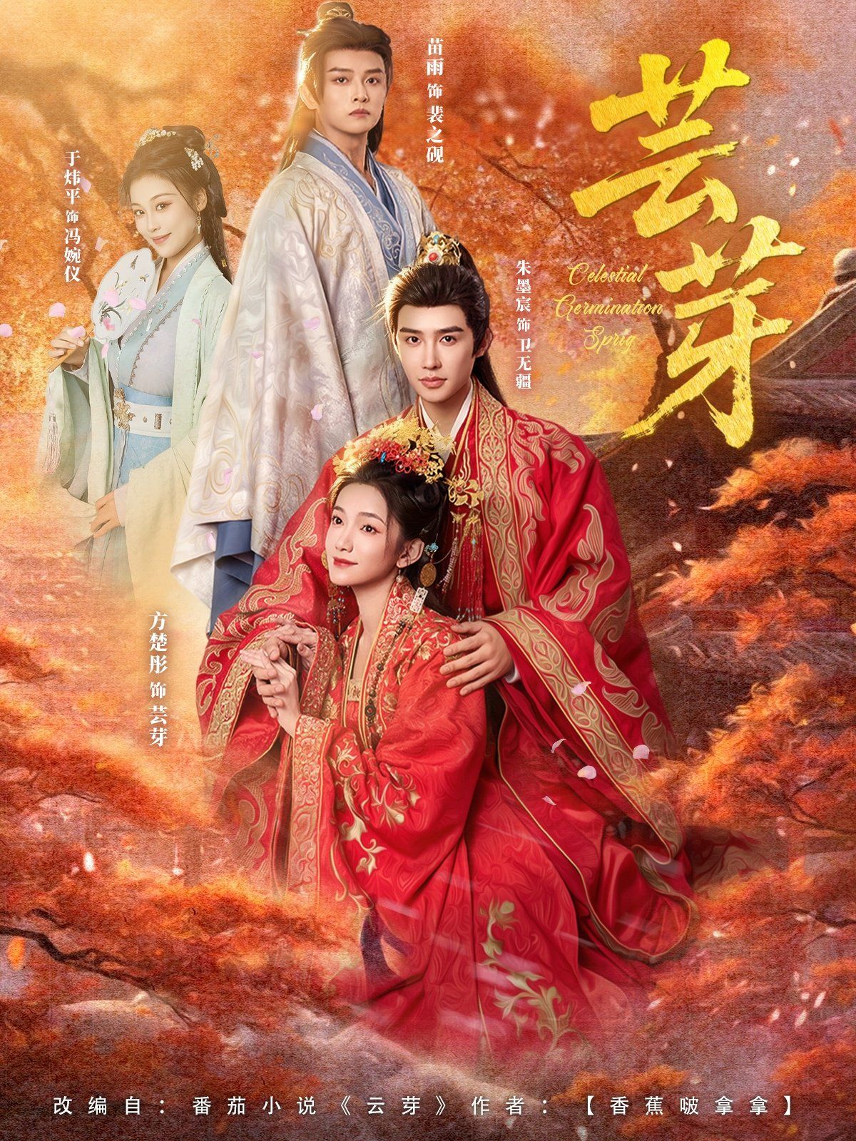 天芸芽封面图