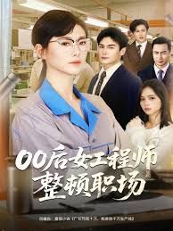 00后女工程师整顿职场封面图