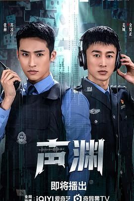 声渊封面图