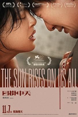 日掛中天封面图