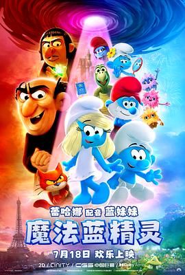魔法蓝精灵封面图