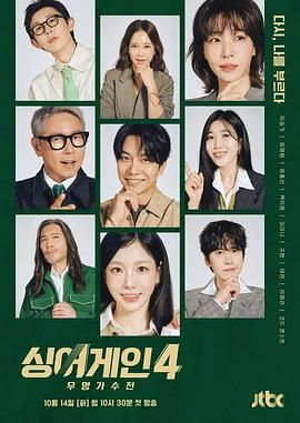 Sing Again：无名歌手战 第四季封面图