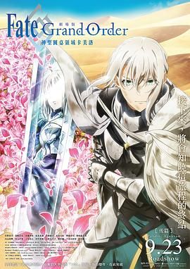 命运/冠位指定 神圣圆桌领域卡美洛 后篇封面图