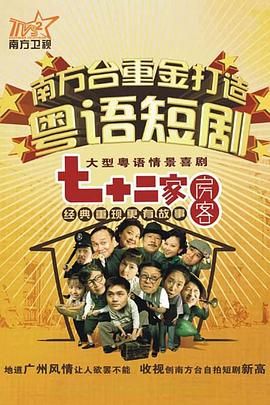 七十二家房客15封面图