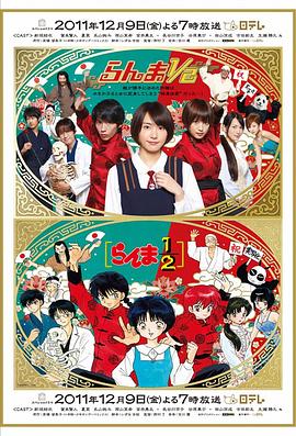 真人版 乱马12封面图