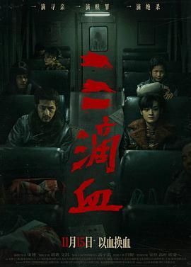 三滴血封面图