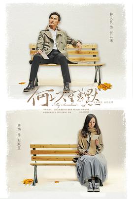 何以笙箫默2015封面图