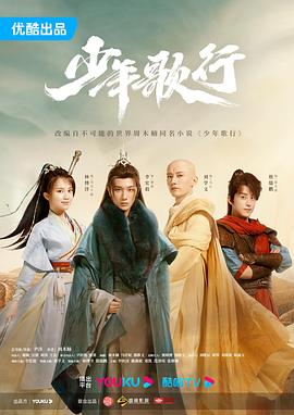 少年歌行2022封面图