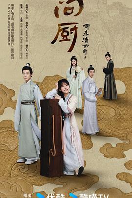 问厨哪来清如许2024封面图