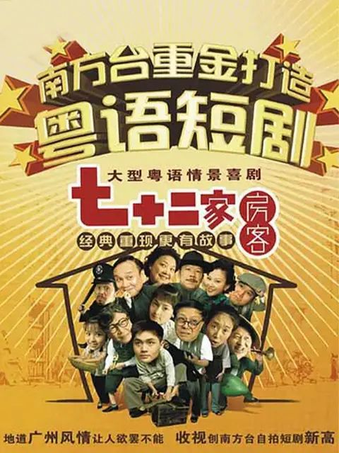 七十二家房客第十三部封面图