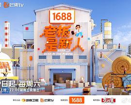 老板是新人封面图