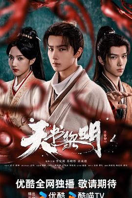 天书黎明封面图