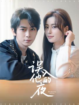 误入他的夜＆烬夏危情封面图