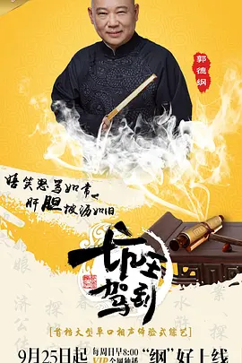 坑王驾到第一季封面图
