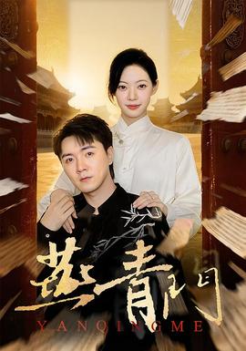 燕青门封面图