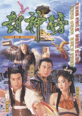 封神榜国语2001封面图