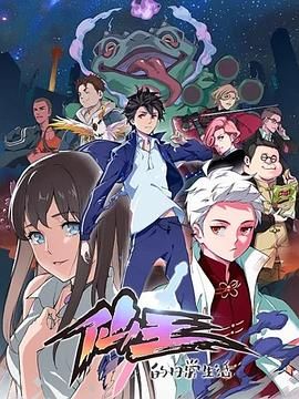仙王的日常生活第一季封面图
