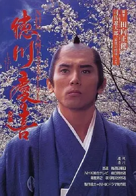 德川庆喜封面图