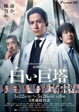 白色巨塔2019封面图