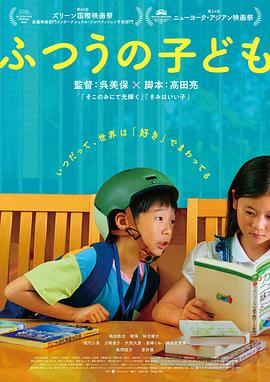 普通的孩子封面图