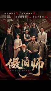 做旧师封面图