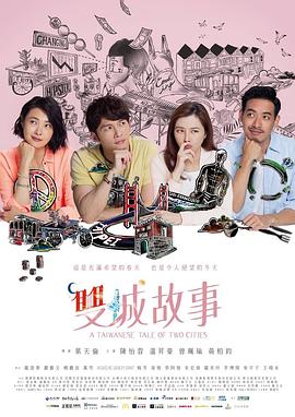 双城故事2018封面图