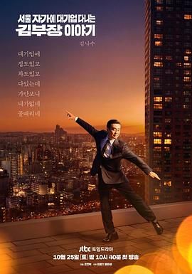 金部长的梦想人生（预告片）封面图