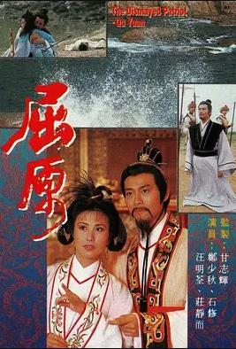 屈原1986粤语封面图