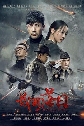 长河落日封面图