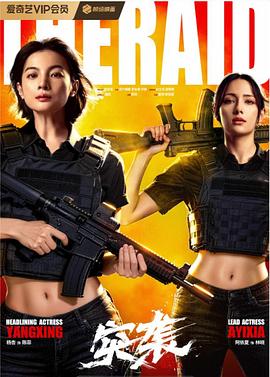 突袭2025封面图
