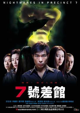 7号差馆2001封面图