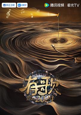 有歌2026封面图