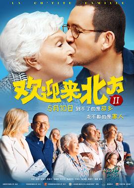 欢迎来北方2封面图