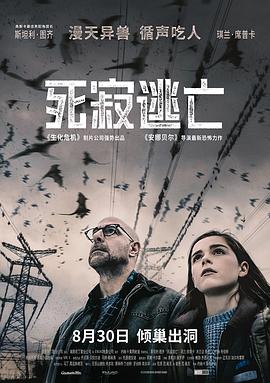 死寂逃亡（国语）封面图