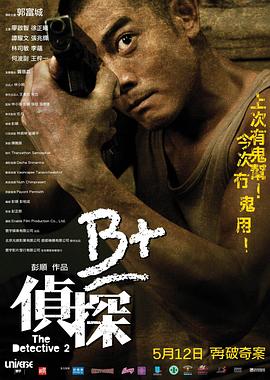 B 侦探2011封面图