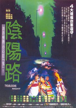 阴阳路（粤语）封面图