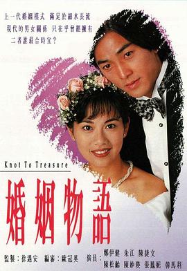 婚姻物语粤语封面图
