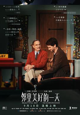 邻里美好的一天（国语）封面图