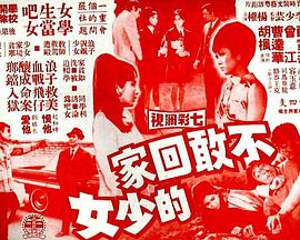不敢回家的少女封面图