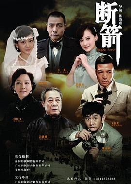 断箭2012封面图