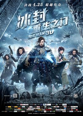冰封：重生之门（粤语）封面图