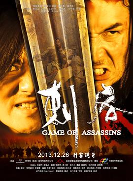 刺客2013封面图