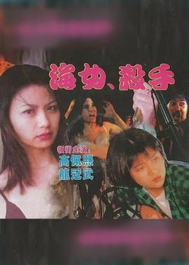 海女杀手封面图